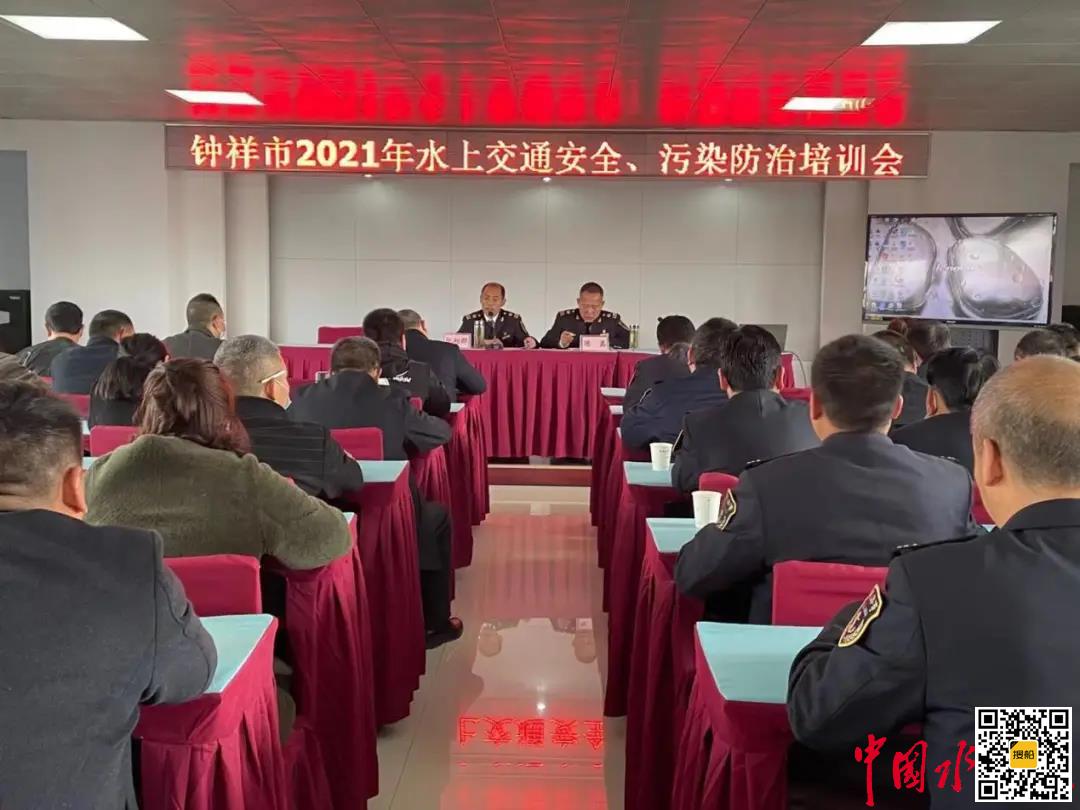 钟祥市召开2021年水上交通安全污染防治培训会