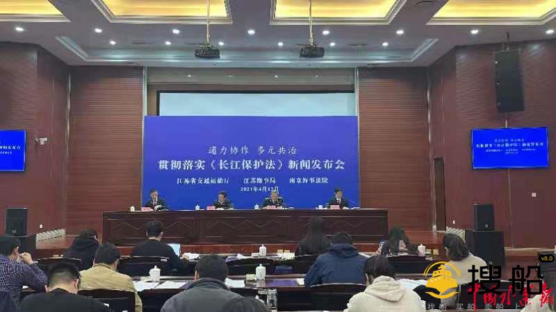 江苏构建长江大保护执法司法协调联动机制