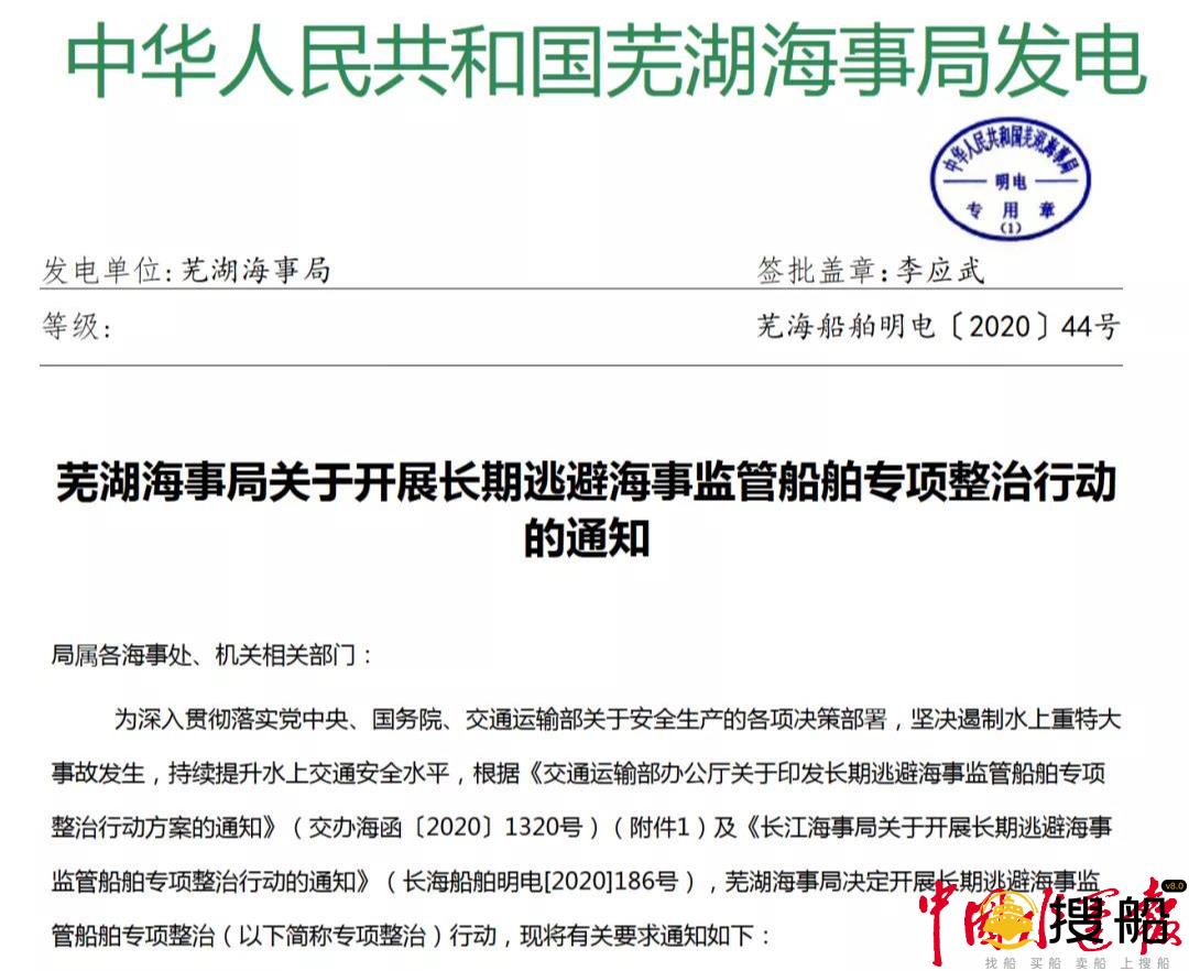 整治率达83%！芜湖海事局强力打击长期逃避海事监管船舶