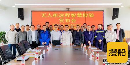 舟山中远海运重工举办无人机远程智慧检验发布会