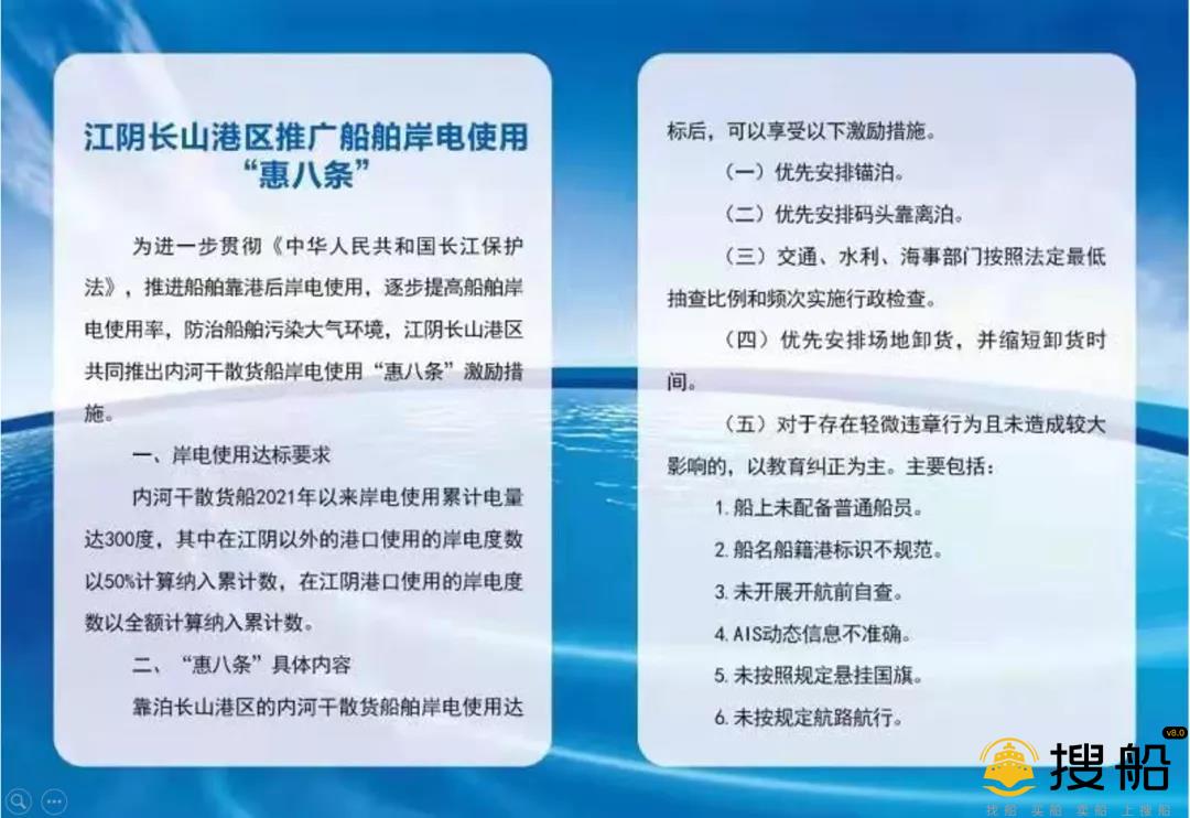 江阴长山海事处推出船舶岸电使用“惠八条”