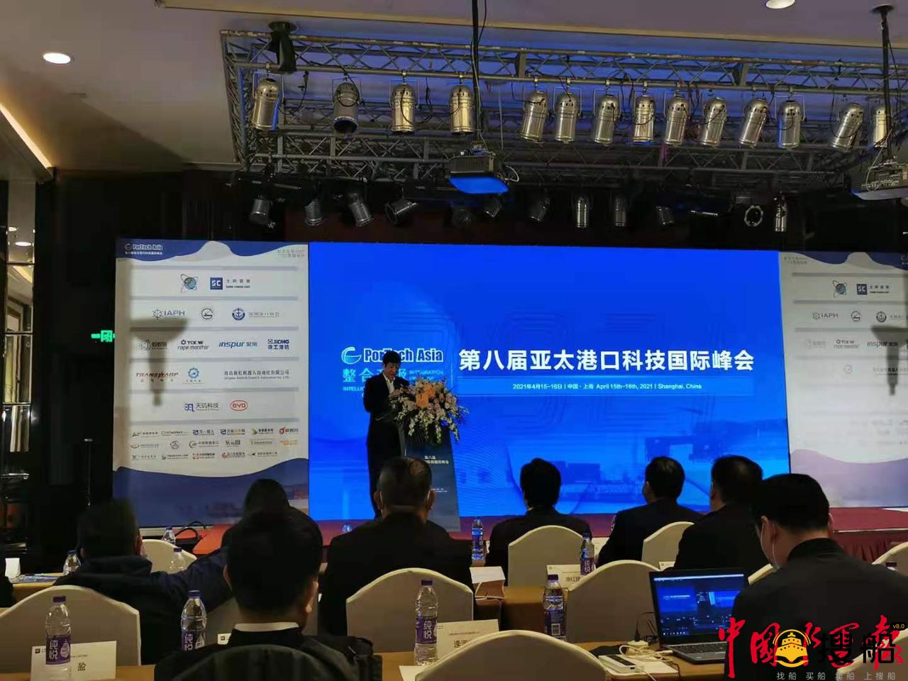 第八届亚太港口科技国际峰会在沪召开