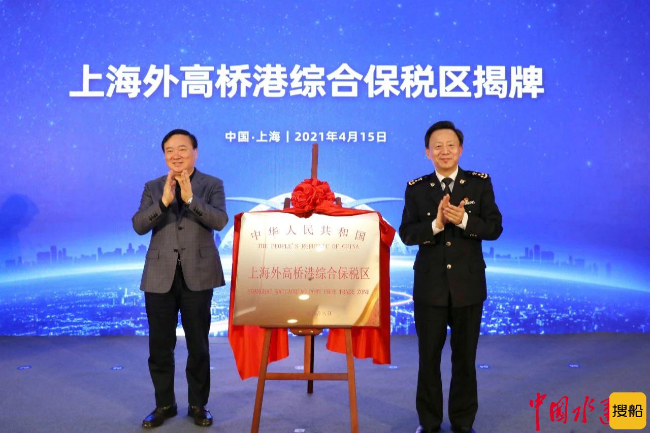上海外高桥港综合保税区揭牌