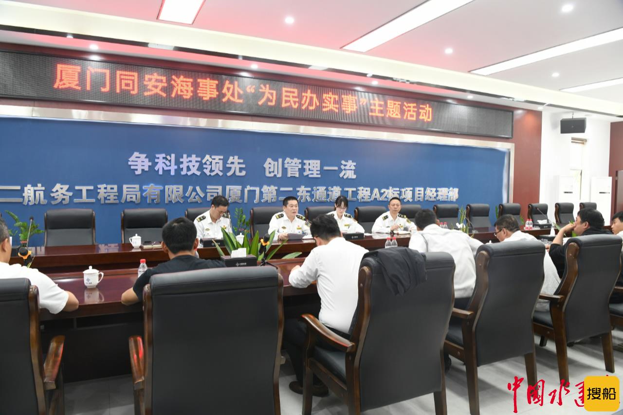 厦门同安海事处开展”我为群众办实事“实践活动