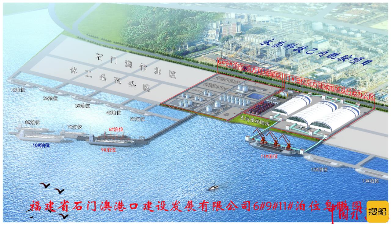 湄洲湾港石门澳作业区6#、9#、11#泊位工程通过填海竣工海域使用验收