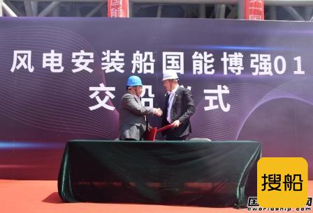 华丰船舶交付博强重工首艘改装风电安装船
