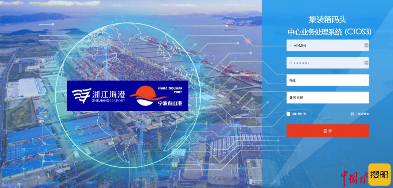 宁波舟山港自主研发集装箱码头中心业务处理系统CTOS3.0成功上线