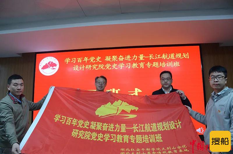 长江航道规划设计研究院党史学习教育专题培训班正式开班
