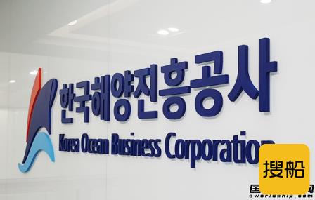 推进打造“韩国型船东”！韩国海洋振兴公社尝到甜头