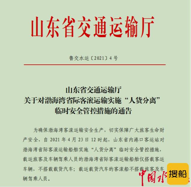 “中华富强”轮火灾后续 渤海湾省际客滚运输临时实施“人货分离”