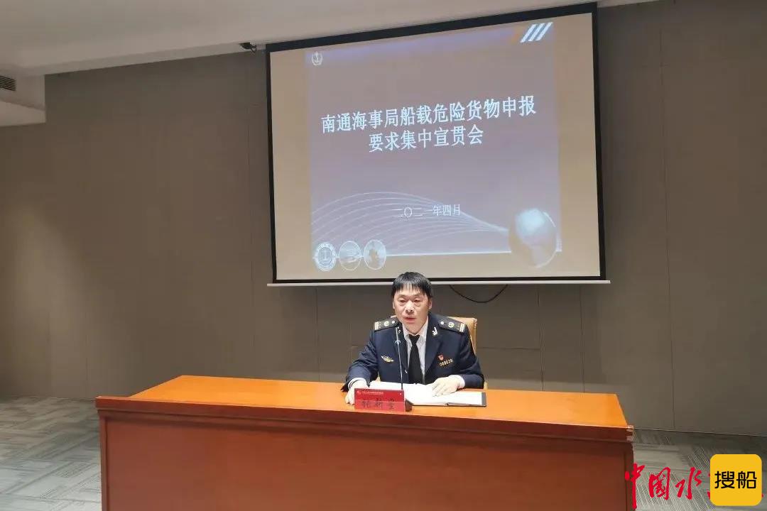 南通海事局三大举措创新船载危险货物“两员”监管