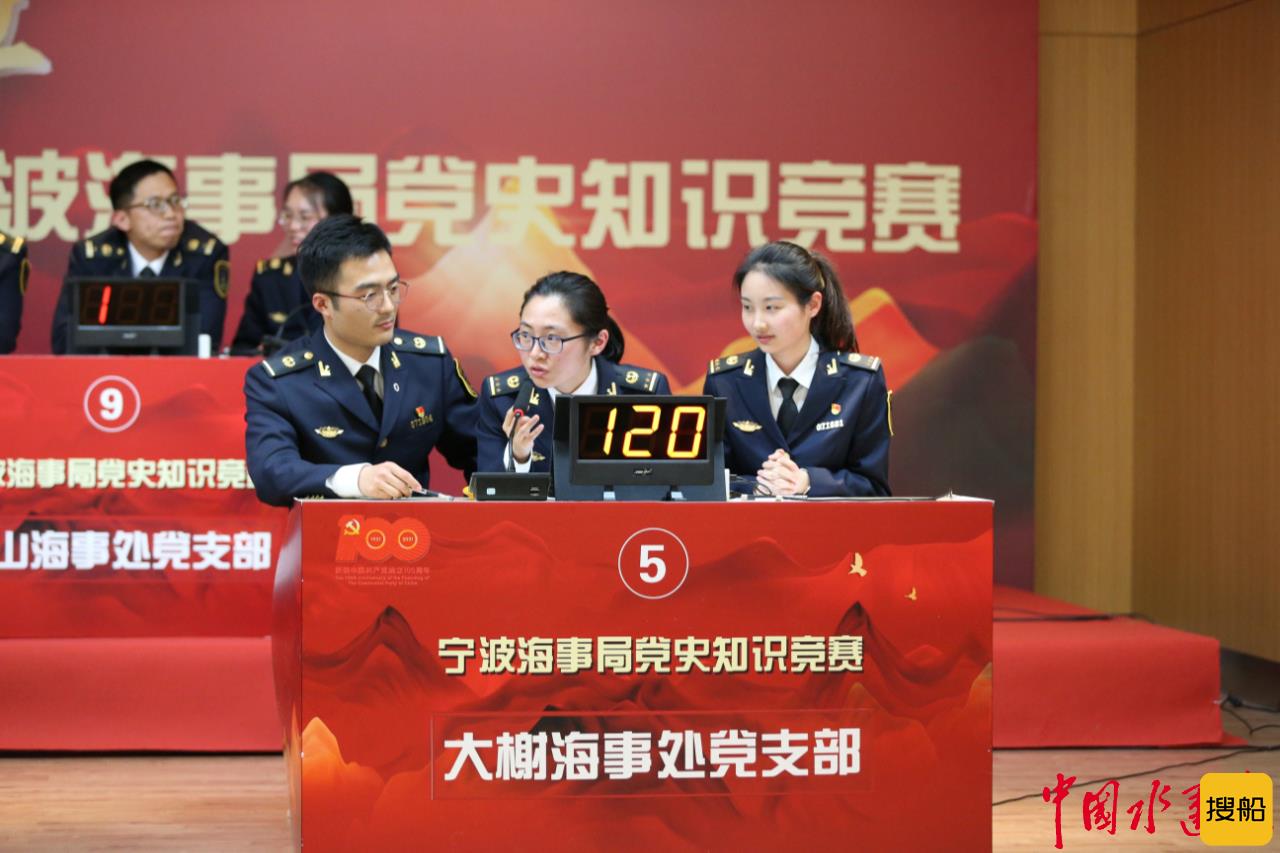 传承红色基因 谱写海事华章 宁波海事局成功举办党史知识竞赛