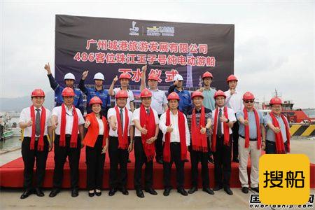 江龙船艇承建486客位纯电动游船“珠江王子”号下水