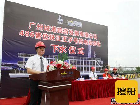江龙船艇承建486客位纯电动游船“珠江王子”号下水
