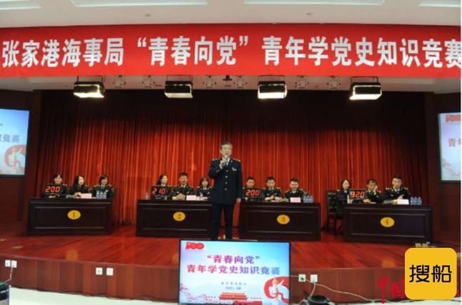 张家港海事局成功举办青年学党史知识竞赛