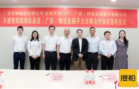 北港集团成立西部陆海新通道(广西)物流金融服务平台