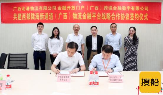 北港集团成立西部陆海新通道(广西)物流金融服务平台