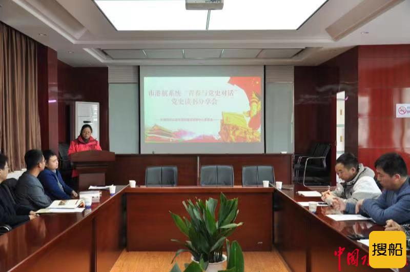 连云港市港航系统举办“青春与党史对话”读书分享会