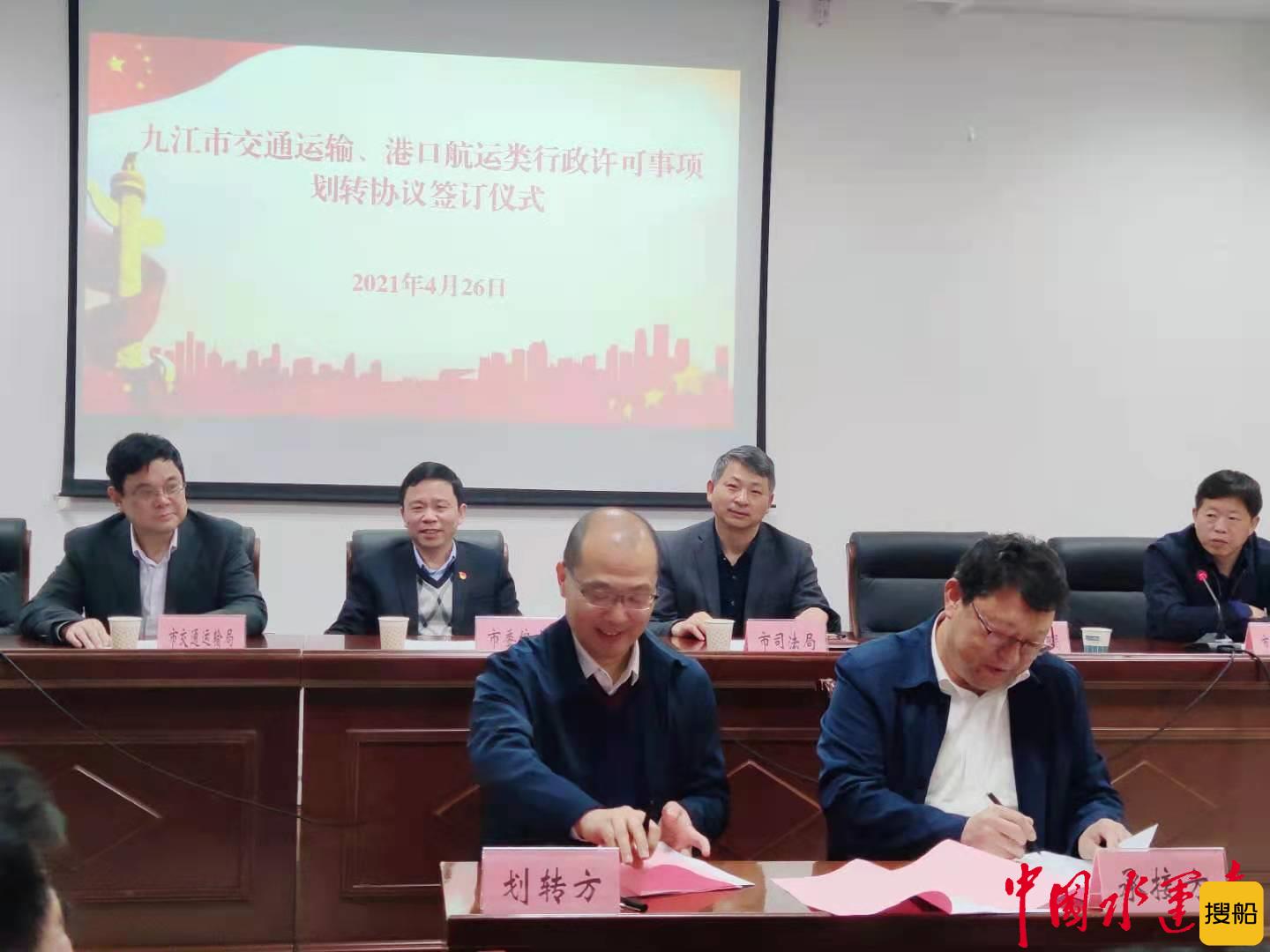 九江市举行交通运输、港口航运类行政许可事项划转协议签字仪式