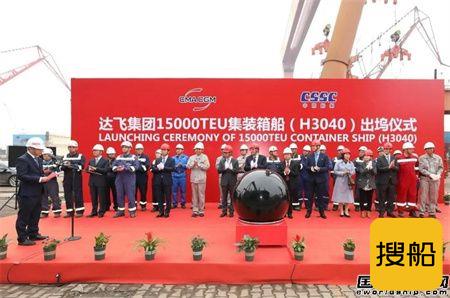 沪东中华为达飞集团建造15000TEU集装箱船出坞
