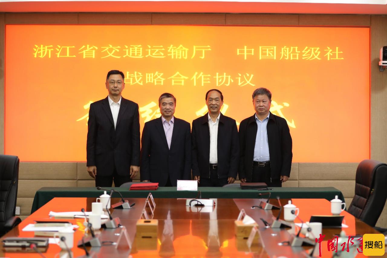 中国船级社与浙江省交通运输厅签订战略合作协议