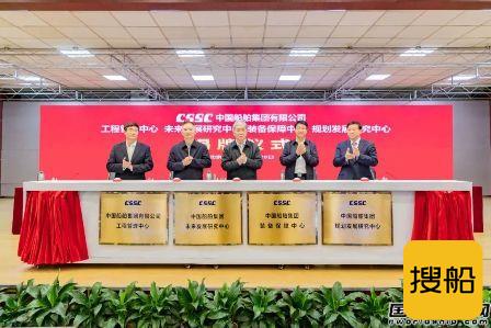 中国船舶集团四大中心揭牌成立