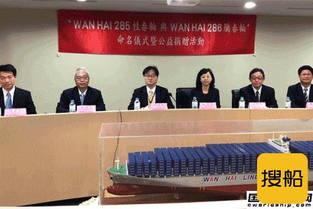 万海航运2艘2038TEU集装箱船“云命名”