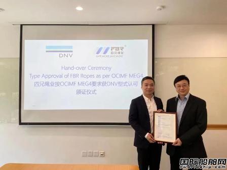 DNV为四兄绳业颁发国内首个OCIMF MEG4要求型式认可