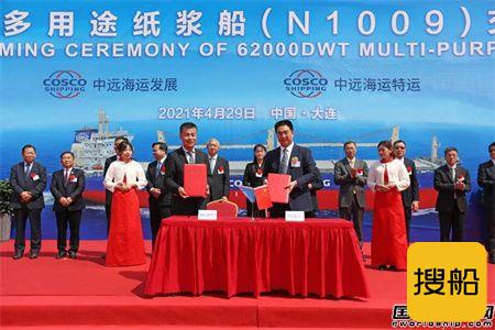 大连中远海运重工交付第12艘62000吨多用途纸浆船