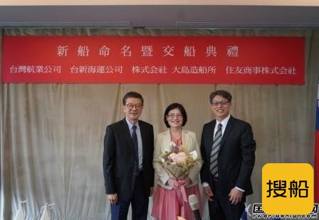 大岛造船交付台航首艘6万吨散货船