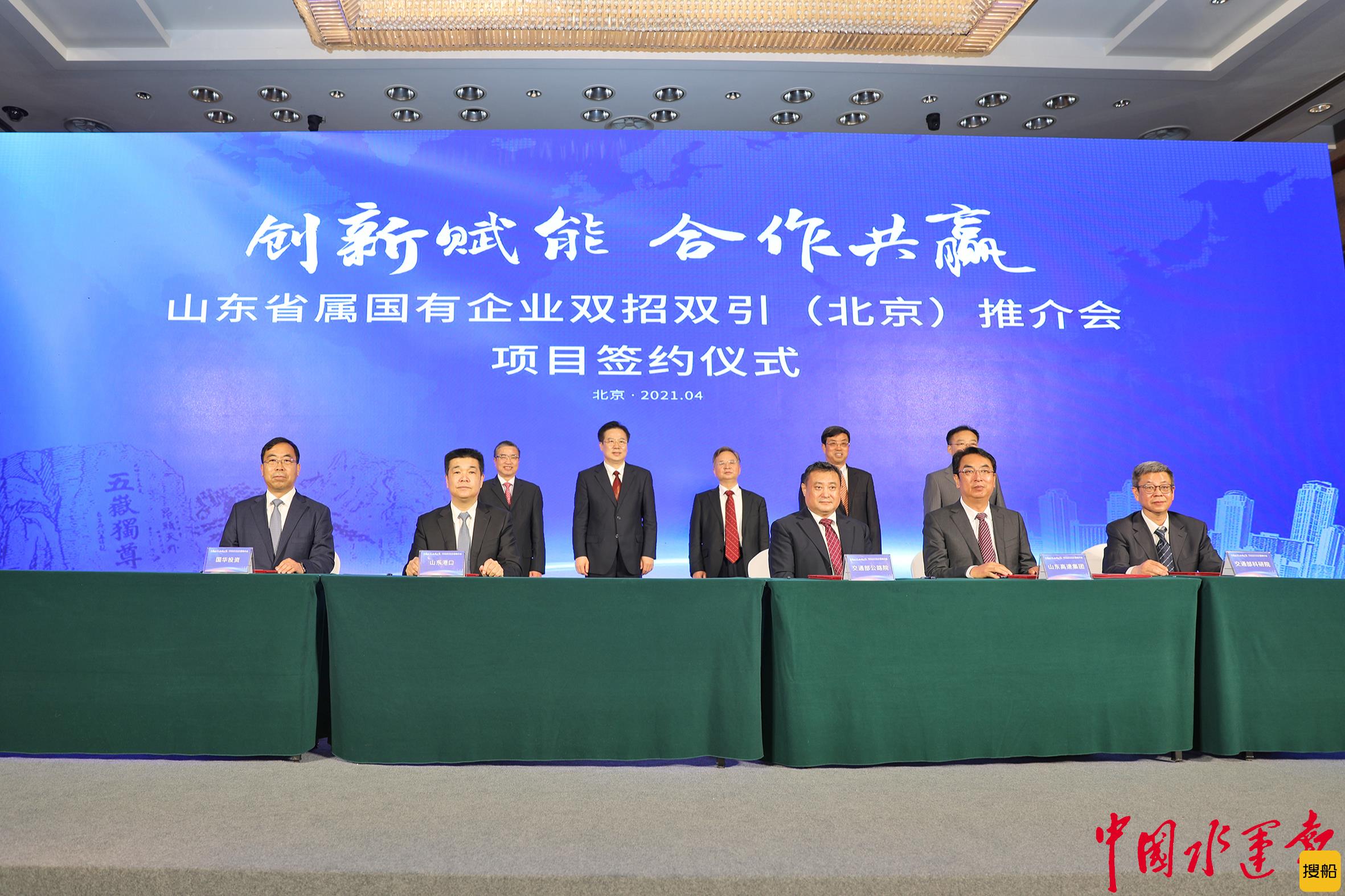 山东港口与国华能源签署战略合作协议