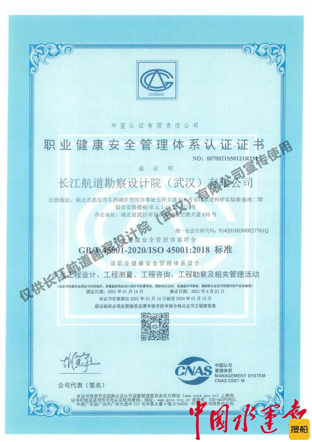 长江航道规划设计研究院质量、环境、职业健康三体系成功平移
