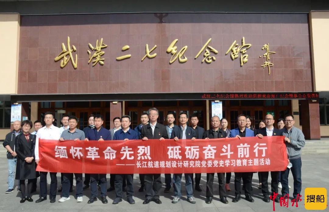 “缅怀革命先烈 砥砺奋斗前行” 长江航道规划设计研究院开展党史学习教育主题活动