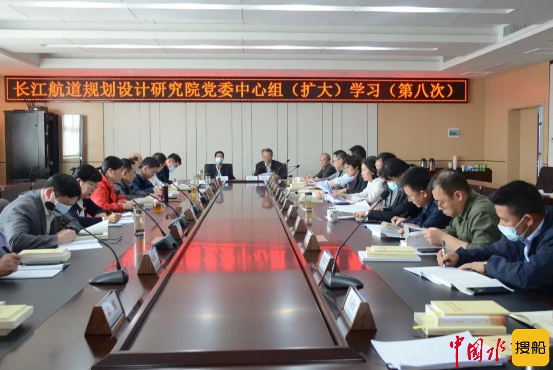 凝心聚力学党史 长江航道规划设计研究院党委理论学习中心组第八次集中学习会召开