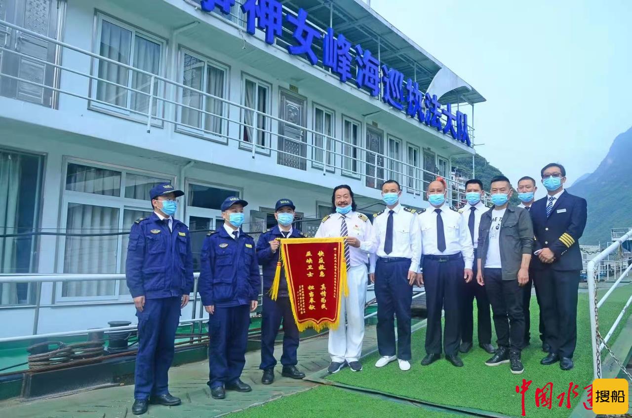 快反救急显担当  重庆巫山海事处获赠锦旗