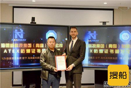 海德威压载水处理系统正式取得欧盟ATEX防爆认证