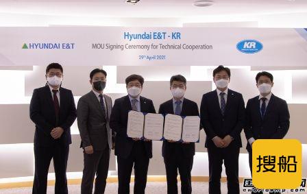 现代重工集团旗下现代E&T与韩国船级社签订一揽子协议