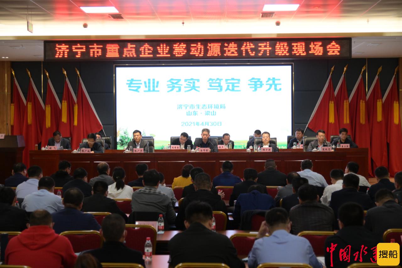 济宁市重点企业移动源迭代升级现场会在梁山港举行
