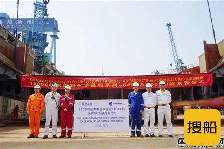 扬州金陵两型化学品船进坞