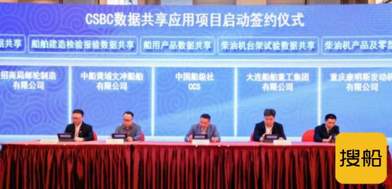 船舶与海洋工程行业数据共享高峰论坛暨船舶与海洋工程行业区块链联盟(CSBC)成立大会成功举办