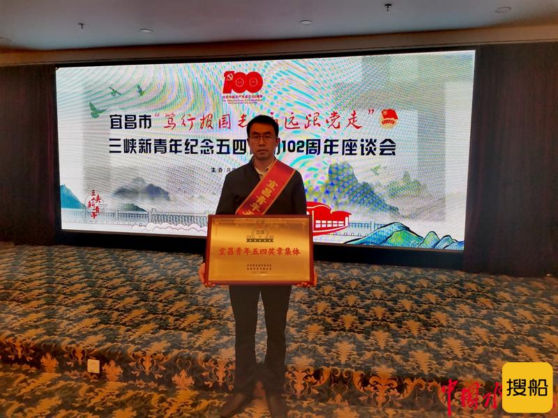 长江宜昌航道测绘处测二中队获评“宜昌青年五四奖章集体”