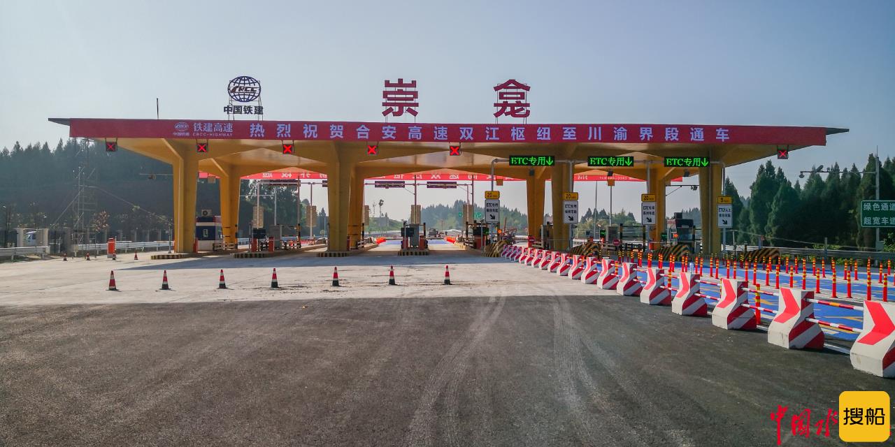 合安高速公路双江枢纽互通至崇龛川渝界段通车 川渝间又增新通道