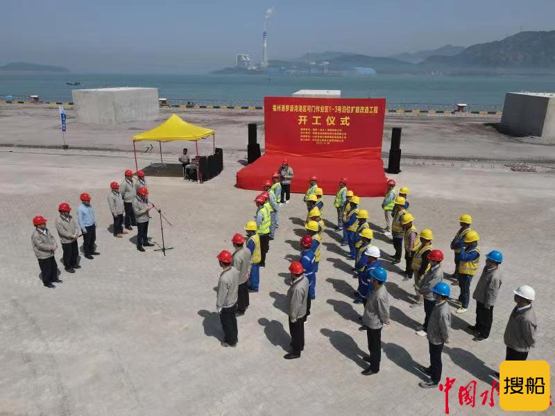 福州港罗源湾港区可门作业区1-3号扩能改造工程开工建设