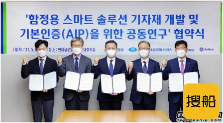 现代重工集团联手韩国船级社开发舰船智能解决方案设备