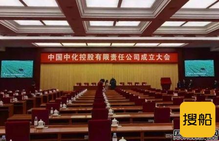 化工航母诞生！中国中化控股有限责任公司揭牌成立
