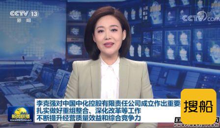化工航母诞生!中国中化控股有限责任公司揭牌成立