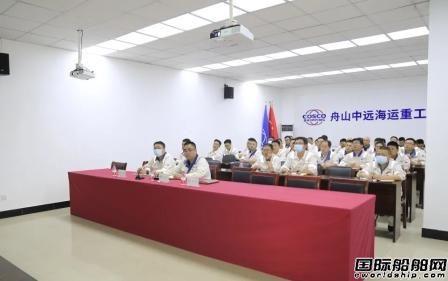 舟山中远海运重工和中船三井合作开展LNG双燃料技术培训
