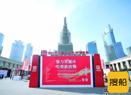 中国船舶集团全新亮相中国自主品牌博览会