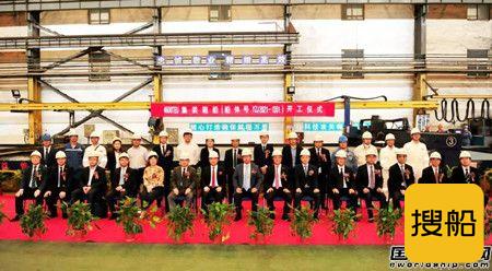 扬子江船业承建中谷物流10艘4600TEU集装箱船开工