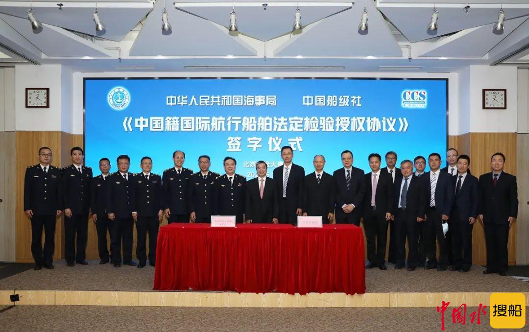 中国海事局与中国船级社在京签署新版法定检验与发证授权协议